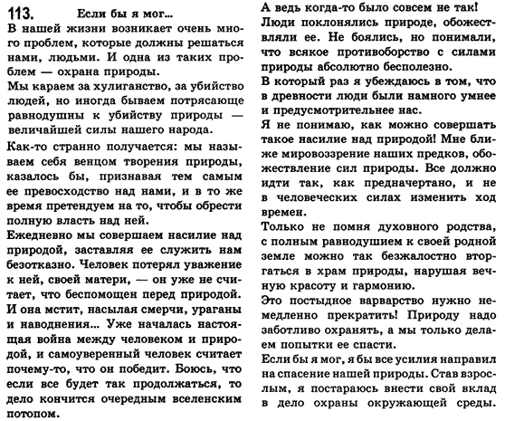 Російська мова 8 клас Малихіна О.В. Задание 65