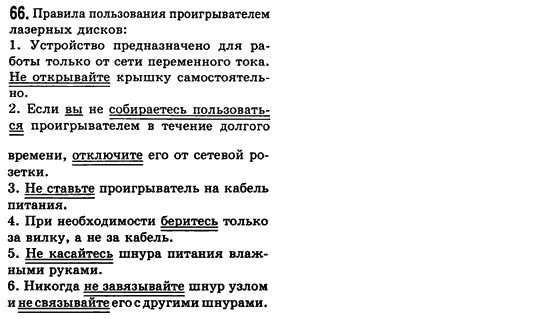 Російська мова 8 клас Малихіна О.В. Задание 66