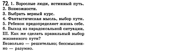 Російська мова 8 клас Малихіна О.В. Задание 72