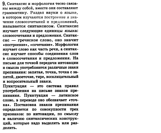 Російська мова 8 клас Малихіна О.В. Задание 9