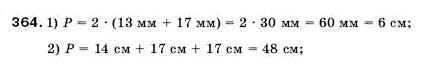 Математика 5 клас Мерзляк А., Полонський Б., Якір М. Задание 364