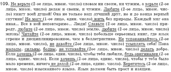 Русский язык 8 класс Быкова Е.И., Давыдюк Л.В., Стативка В.И. Задание 109