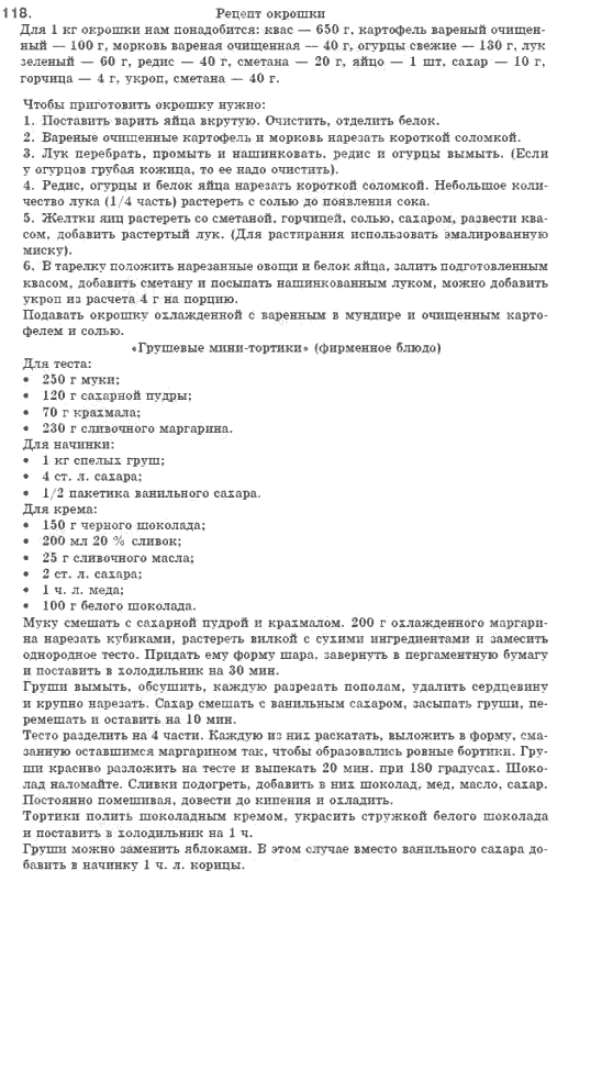 Русский язык 8 класс Быкова Е.И., Давыдюк Л.В., Стативка В.И. Задание 118