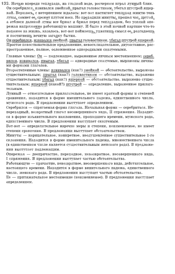 Русский язык 8 класс Быкова Е.И., Давыдюк Л.В., Стативка В.И. Задание 133