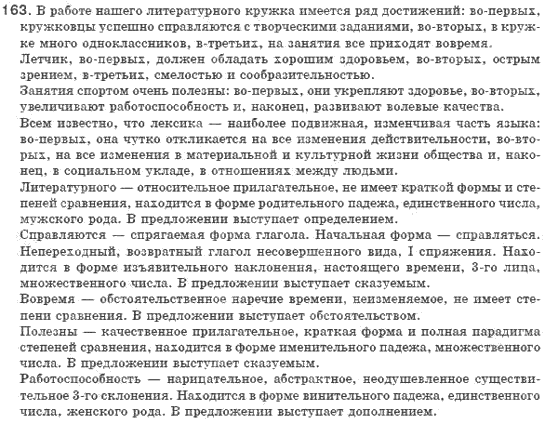 Русский язык 8 класс Быкова Е.И., Давыдюк Л.В., Стативка В.И. Задание 163