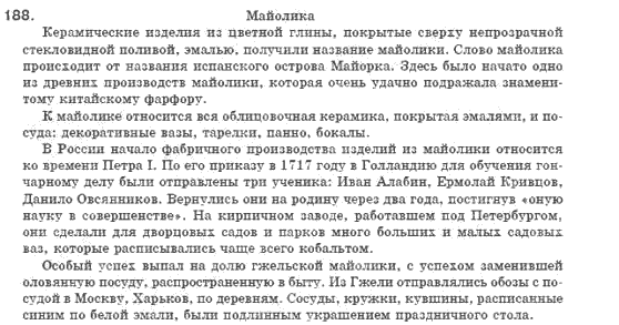 Русский язык 8 класс Быкова Е.И., Давыдюк Л.В., Стативка В.И. Задание 188