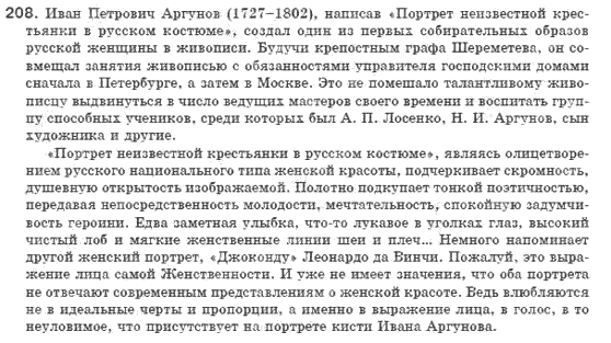 Русский язык 8 класс Быкова Е.И., Давыдюк Л.В., Стативка В.И. Задание 208