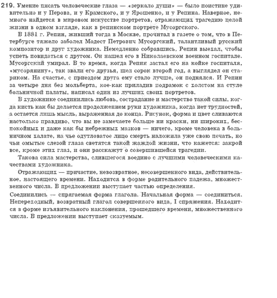 Русский язык 8 класс Быкова Е.И., Давыдюк Л.В., Стативка В.И. Задание 219