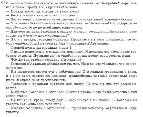 Русский язык 8 класс Быкова Е.И., Давыдюк Л.В., Стативка В.И. Задание 252