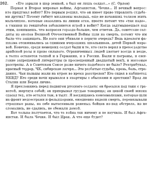 Русский язык 8 класс Быкова Е.И., Давыдюк Л.В., Стативка В.И. Задание 262