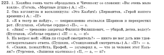 Русский язык 8 класс Быкова Е.И., Давыдюк Л.В., Стативка В.И. Задание 273