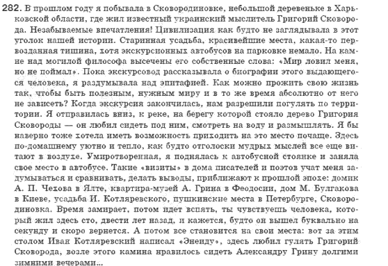 Русский язык 8 класс Быкова Е.И., Давыдюк Л.В., Стативка В.И. Задание 282