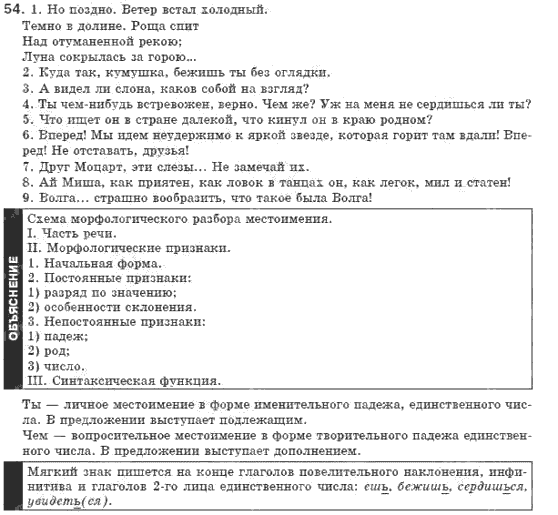 Русский язык 8 класс Быкова Е.И., Давыдюк Л.В., Стативка В.И. Задание 54