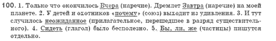 Русский язык 8 класс Голобородько Е.П. Задание 100