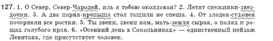 Русский язык 8 класс Голобородько Е.П. Задание 127