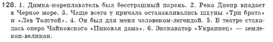 Русский язык 8 класс Голобородько Е.П. Задание 128