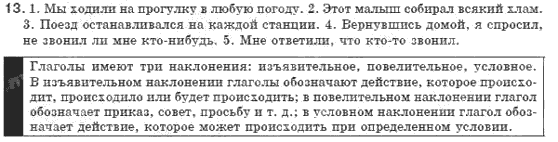 Русский язык 8 класс Голобородько Е.П. Задание 13