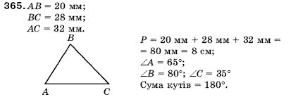 Математика 5 клас Мерзляк А., Полонський Б., Якір М. Задание 365