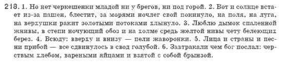 Русский язык 8 класс Голобородько Е.П. Задание 218