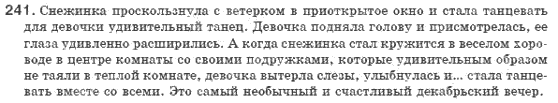 Русский язык 8 класс Голобородько Е.П. Задание 241