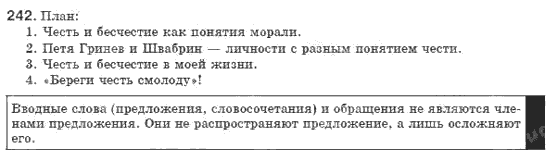 Русский язык 8 класс Голобородько Е.П. Задание 242