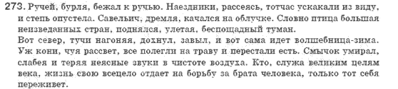 Русский язык 8 класс Голобородько Е.П. Задание 273