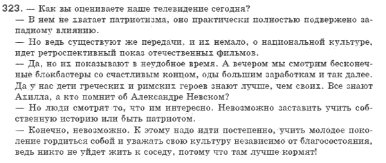 Русский язык 8 класс Голобородько Е.П. Задание 323