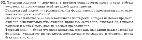 Русский язык 8 класс Голобородько Е.П. Задание 52