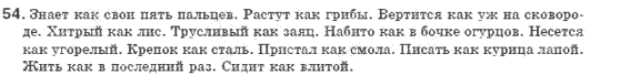 Русский язык 8 класс Голобородько Е.П. Задание 54