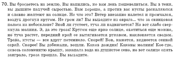 Русский язык 8 класс Голобородько Е.П. Задание 70