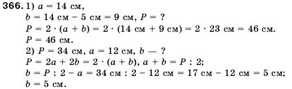 Математика 5 клас Мерзляк А., Полонський Б., Якір М. Задание 366