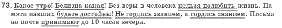 Русский язык 8 класс Голобородько Е.П. Задание 73