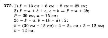 Математика 5 клас Мерзляк А., Полонський Б., Якір М. Задание 372