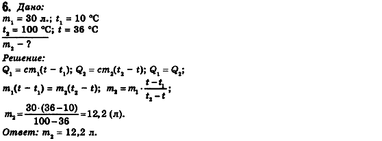 Физика 8 класс Генденштейн Л.Э. Задание 6