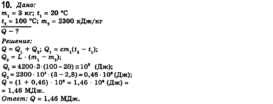 Физика 8 класс Генденштейн Л.Э. Задание 10
