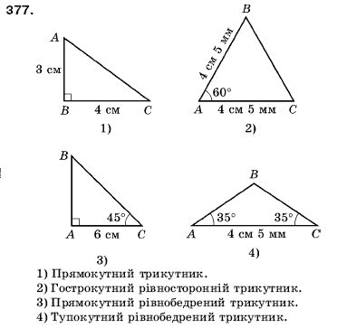 Математика 5 клас Мерзляк А., Полонський Б., Якір М. Задание 377