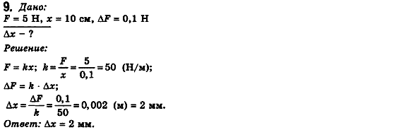 Физика 8 класс Генденштейн Л.Э. Задание 9