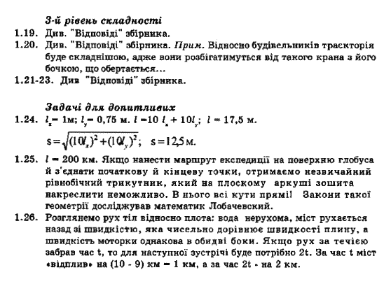 Фізика 8 клас. Збірник задач Ненашев І.Ю. Задание 119126