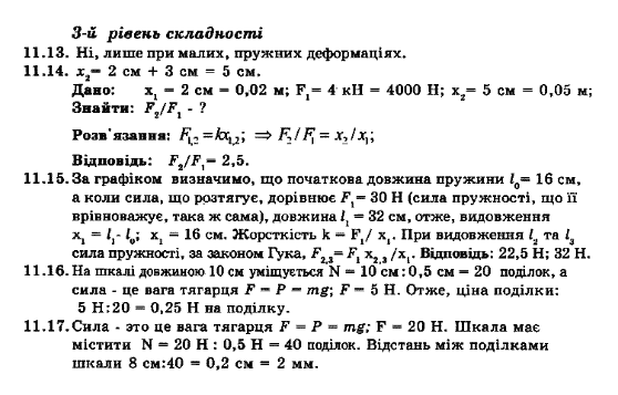 Фізика 8 клас. Збірник задач Ненашев І.Ю. Задание 11131117