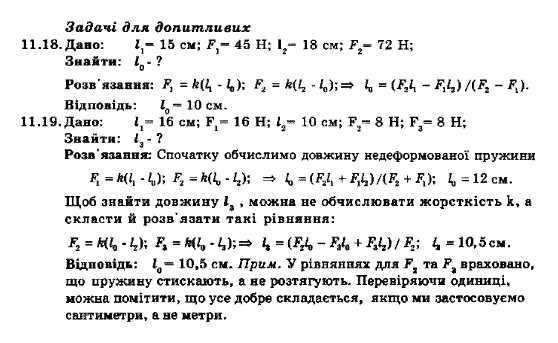 Фізика 8 клас. Збірник задач Ненашев І.Ю. Задание 11181119