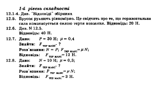 Фізика 8 клас. Збірник задач Ненашев І.Ю. Задание 121128