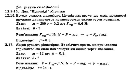 Фізика 8 клас. Збірник задач Ненашев І.Ю. Задание 1291217