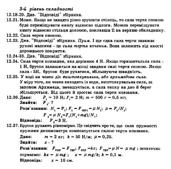 Фізика 8 клас. Збірник задач Ненашев І.Ю. Задание 12181237