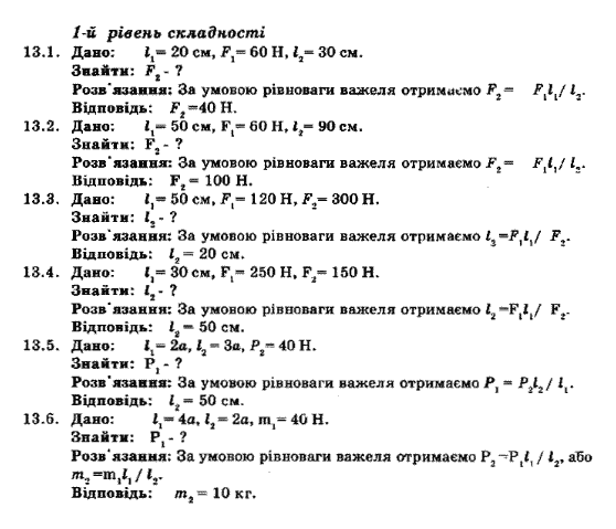 Фізика 8 клас. Збірник задач Ненашев І.Ю. Задание 131136