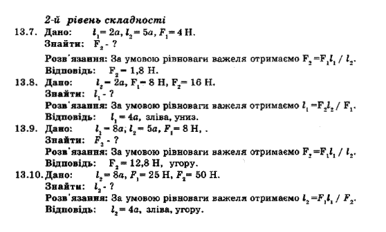 Фізика 8 клас. Збірник задач Ненашев І.Ю. Задание 1371310