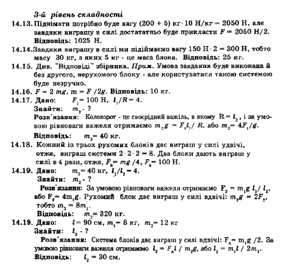 Фізика 8 клас. Збірник задач Ненашев І.Ю. Задание 14131419