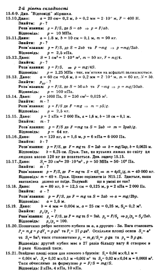 Фізика 8 клас. Збірник задач Ненашев І.Ю. Задание 1561521