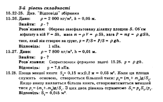 Фізика 8 клас. Збірник задач Ненашев І.Ю. Задание 15221528