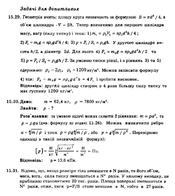 Фізика 8 клас. Збірник задач Ненашев І.Ю. Задание 15291531