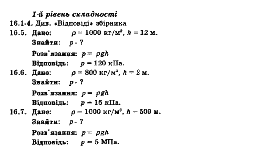 Фізика 8 клас. Збірник задач Ненашев І.Ю. Задание 161167